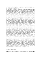 [기업 노사관계]기업 노사관계의 유형, 기업 노사관계의 노동기본권, 기업 노사관계의 선행연구, 기업 노사관계의 동향, 기업 노사관계의 투자동기, 기업 노사관계의 기업인수합병(M&A), 기업 노사관계의 모국관행-8