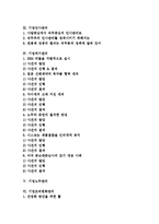 [기업관리][기업][기업경영관리][기업전사적자원관리][기업인사관리][기업위기관리]기업경영관리, 기업전사적자원관리(ERP), 기업인사관리, 기업위기관리, 기업노무관리, 기업조직변화관리, 기업임금관리 분석-2