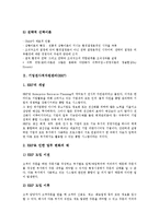 [기업관리][기업][기업경영관리][기업전사적자원관리][기업인사관리][기업위기관리]기업경영관리, 기업전사적자원관리(ERP), 기업인사관리, 기업위기관리, 기업노무관리, 기업조직변화관리, 기업임금관리 분석-6