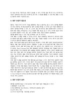 [기업관리][기업][기업경영관리][기업전사적자원관리][기업인사관리][기업위기관리]기업경영관리, 기업전사적자원관리(ERP), 기업인사관리, 기업위기관리, 기업노무관리, 기업조직변화관리, 기업임금관리 분석-7