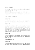 [기업관리][기업][기업경영관리][기업전사적자원관리][기업인사관리][기업위기관리]기업경영관리, 기업전사적자원관리(ERP), 기업인사관리, 기업위기관리, 기업노무관리, 기업조직변화관리, 기업임금관리 분석-11
