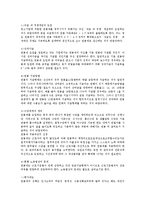 [기업관리][기업][기업경영관리][기업전사적자원관리][기업인사관리][기업위기관리]기업경영관리, 기업전사적자원관리(ERP), 기업인사관리, 기업위기관리, 기업노무관리, 기업조직변화관리, 기업임금관리 분석-19