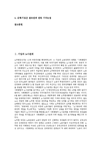 [기업 관계][기업][기업과 노사관계][기업과 정부관계][기업과 주민관계]기업과 노사관계, 기업과 정부관계, 기업과 주민관계, 기업과 언론관계, 기업과 투자대상국관계, 기업과 여행사관계, 기업과 은행관계 분석-2