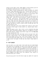 [기업 관계][기업][기업과 노사관계][기업과 정부관계][기업과 주민관계]기업과 노사관계, 기업과 정부관계, 기업과 주민관계, 기업과 언론관계, 기업과 투자대상국관계, 기업과 여행사관계, 기업과 은행관계 분석-7