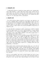 [기업 관계][기업][기업과 노사관계][기업과 정부관계][기업과 주민관계]기업과 노사관계, 기업과 정부관계, 기업과 주민관계, 기업과 언론관계, 기업과 투자대상국관계, 기업과 여행사관계, 기업과 은행관계 분석-9