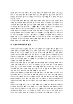 [기업 관계][기업][기업과 언론 관계][기업과 노사 관계]기업과 언론의 관계, 기업과 노사의 관계, 기업과 주민의 관계, 기업과 투자대상국의 관계, 기업과 여행사의 관계, 기업과 정부의 관계, 기업과 은행의 관계-10