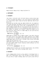 [기업분석][기업][기업광고분석][기업교육분석][기업재무제표분석][기업경영분석][기업대화분석]기업광고분석, 기업교육분석, 기업재무제표분석, 기업경영분석, 기업대화분석 고찰(기업광고, 기업, 기업광고분석)-10