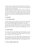 [기업관리][기업][기업노무관리][기업조직관리][기업경영관리][기업법정관리]기업노무관리, 기업조직관리, 기업경영관리, 기업법정관리, 기업전사적자원관리(ERP), 기업여성비정규직관리, 기업인사관리 분석-13