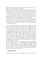 [기업문화][기업][문화][기업문화 개념][기업문화 종류]기업문화의 개념, 기업문화의 종류, 기업문화의 필요성, 기업문화의 선행연구, 기업문화의 세계화, 기업문화의 사업, 향후 기업문화의 내실화 방향 분석-8