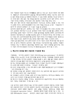 [기업문화][기업][문화][기업문화 개념][기업문화 종류]기업문화의 개념, 기업문화의 종류, 기업문화의 필요성, 기업문화의 선행연구, 기업문화의 세계화, 기업문화의 사업, 향후 기업문화의 내실화 방향 분석-13