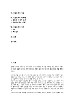 [기업문화][기업][문화][기업문화 정의][기업문화 유형][기업문화 형성과정]기업문화의 정의, 기업문화의 유형, 기업문화의 형성과정, 기업문화의 영향, 기업문화의 사업, 기업문화의 마케팅, 기업문화의 사례 분석-2