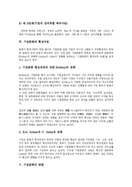 [기업문화][기업][문화][기업문화 정의][기업문화 유형][기업문화 형성과정]기업문화의 정의, 기업문화의 유형, 기업문화의 형성과정, 기업문화의 영향, 기업문화의 사업, 기업문화의 마케팅, 기업문화의 사례 분석-6