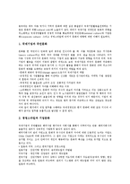 [기업문화][기업][문화][기업문화 정의][기업문화 유형][기업문화 형성과정]기업문화의 정의, 기업문화의 유형, 기업문화의 형성과정, 기업문화의 영향, 기업문화의 사업, 기업문화의 마케팅, 기업문화의 사례 분석-7