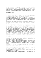 [기업문화][기업][문화][기업문화 정의][기업문화 유형][기업문화 형성과정]기업문화의 정의, 기업문화의 유형, 기업문화의 형성과정, 기업문화의 영향, 기업문화의 사업, 기업문화의 마케팅, 기업문화의 사례 분석-8