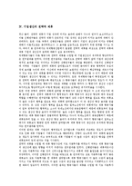 [기업생산][기업][생산]기업생산의 목표, 기업생산의 자동화, 기업생산의 전략적 제휴, 기업생산의 제품주기, 기업생산의 제품과 서비스 설계, 기업생산의 경계함수, 기업생산의 성공 사례, 기업생산의 유연화전략-6