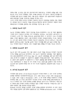 [기업관계][기업][기업성과관계][기업자본관계][기업인과관계][기업협력관계][자본]기업성과관계, 기업자본관계, 기업인과관계, 기업협력관계 분석(기업관계, 기업, 기업성과관계, 기업자본관계, 기업인과관계)-2