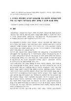 [기업신용위험상시평가][기업][신용위험][신용][기업신용위험상시평가 주기]기업신용위험상시평가의 주기, 기업신용위험상시평가의 대상, 기업신용위험상시평가의 결과조치, 향후 기업신용위험상시평가의 방향 분석-5