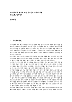 [기업자원][기업][자원][기업외부자원][기업인적자원][기업자원동원][기업자원봉사][기업자원계획]기업외부자원, 기업인적자원, 기업자원동원, 기업자원봉사, 기업자원계획(ERP, 전사적 자원관리시스템) 분석-2