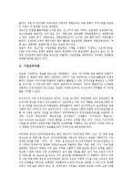 [기업자원][기업][자원][기업외부자원][기업인적자원][기업자원동원][기업자원봉사][기업자원계획]기업외부자원, 기업인적자원, 기업자원동원, 기업자원봉사, 기업자원계획(ERP, 전사적 자원관리시스템) 분석-5