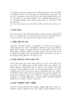 [기업자원][기업][자원][기업외부자원][기업인적자원][기업자원동원][기업자원봉사][기업자원계획]기업외부자원, 기업인적자원, 기업자원동원, 기업자원봉사, 기업자원계획(ERP, 전사적 자원관리시스템) 분석-16
