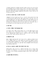 [기업자원][기업][자원][기업외부자원][기업인적자원][기업자원동원][기업자원봉사][기업자원계획]기업외부자원, 기업인적자원, 기업자원동원, 기업자원봉사, 기업자원계획(ERP, 전사적 자원관리시스템) 분석-17
