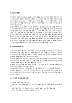 [기업 전략][기업][기업 고객관계관리전략][기업 부동산관리전략][노무관리]기업의 고객관계관리전략(CRM전략), 기업의 부동산관리전략, 기업의 노무관리전략, 기업의 인사조직관리전략, 기업의 마케팅관리전략-4