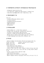 [기업 전략][기업][기업 고객관계관리전략][기업 부동산관리전략][노무관리]기업의 고객관계관리전략(CRM전략), 기업의 부동산관리전략, 기업의 노무관리전략, 기업의 인사조직관리전략, 기업의 마케팅관리전략-6