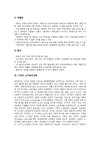 [기업 전략][기업][기업 고객관계관리전략][기업 부동산관리전략][노무관리]기업의 고객관계관리전략(CRM전략), 기업의 부동산관리전략, 기업의 노무관리전략, 기업의 인사조직관리전략, 기업의 마케팅관리전략-8