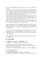[기업관리][기업][마케팅][지식정보자원][인재][인사][보상]기업의 마케팅관리, 기업의 지식정보자원관리, 기업의 인재관리, 기업의 인사관리, 기업의 보상관리(임금관리), 기업의 유지관리, 기업의 세무관리 분석-4