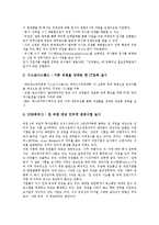 [기업관리][기업][마케팅][지식정보자원][인재][인사][보상]기업의 마케팅관리, 기업의 지식정보자원관리, 기업의 인재관리, 기업의 인사관리, 기업의 보상관리(임금관리), 기업의 유지관리, 기업의 세무관리 분석-5