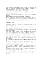 [기업관리][기업][마케팅][지식정보자원][인재][인사][보상]기업의 마케팅관리, 기업의 지식정보자원관리, 기업의 인재관리, 기업의 인사관리, 기업의 보상관리(임금관리), 기업의 유지관리, 기업의 세무관리 분석-11