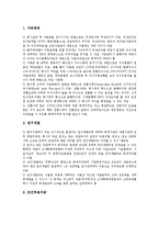 [기업관리][기업][마케팅][지식정보자원][인재][인사][보상]기업의 마케팅관리, 기업의 지식정보자원관리, 기업의 인재관리, 기업의 인사관리, 기업의 보상관리(임금관리), 기업의 유지관리, 기업의 세무관리 분석-13