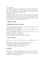 [기업관리][기업][조직관리][인사관리][경영관리][법정관리][인적자원관리][보상관리][노무관리]기업조직관리, 기업인사관리, 기업경영관리, 기업법정관리, 기업인적자원관리, 기업보상관리, 기업노무관리 분석-8