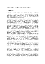 [기업관리][기업][조직관리][인사관리][경영관리][법정관리][인적자원관리][보상관리][노무관리]기업조직관리, 기업인사관리, 기업경영관리, 기업법정관리, 기업인적자원관리, 기업보상관리, 기업노무관리 분석-15