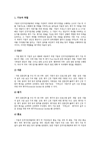 [기업조직][기업][조직][기업조직 유형][기업조직 의의]기업조직의 유형, 기업조직의 의의, 기업조직의 성과, 기업조직의 경제이론, 기업조직의 고용형태, 기업조직의 운영시스템, 향후 기업조직의 제고 방안 분석-11