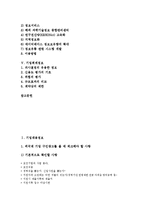 [기업정보][기업][정보][기업채용정보][기업지식정보][기업인사정보][기업기술정보][기업회계정보][채용][지식][인사][기술][회계]기업채용정보, 기업지식정보, 기업인사정보, 기업기술정보, 기업회계정보 분석-2