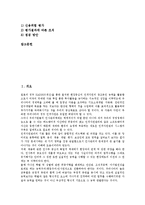 [기업평가시스템][기업평가][기업][기업평가시스템 필요성][기업평가시스템 운용기준]기업평가시스템의 필요성, 기업평가시스템의 운용기준, 기업평가시스템의 구성요소, 향후 기업평가시스템의 과제 분석-2