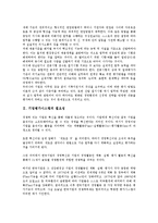 [기업평가시스템][기업평가][기업][기업평가시스템 필요성][기업평가시스템 운용기준]기업평가시스템의 필요성, 기업평가시스템의 운용기준, 기업평가시스템의 구성요소, 향후 기업평가시스템의 과제 분석-3