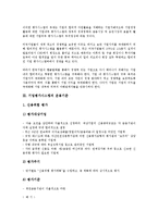 [기업평가시스템][기업평가][기업][기업평가시스템 필요성][기업평가시스템 운용기준]기업평가시스템의 필요성, 기업평가시스템의 운용기준, 기업평가시스템의 구성요소, 향후 기업평가시스템의 과제 분석-4