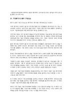 [기업평가시스템][기업평가][기업][기업평가시스템 필요성][기업평가시스템 운용기준]기업평가시스템의 필요성, 기업평가시스템의 운용기준, 기업평가시스템의 구성요소, 향후 기업평가시스템의 과제 분석-6
