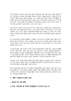 [기업평가시스템][기업평가][기업][기업평가시스템 필요성][기업평가시스템 운용기준]기업평가시스템의 필요성, 기업평가시스템의 운용기준, 기업평가시스템의 구성요소, 향후 기업평가시스템의 과제 분석-7