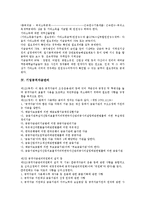 [기업관리][기업][기업현금관리][기업회계관리][기업세무관리][기업공적자금관리][기업재무관리][현금][회계][세무][공적자금]기업현금관리, 기업회계관리, 기업세무관리, 기업공적자금관리, 기업재무관리 분석-13