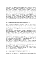 김대중정부 생산적 복지(국민의 정부 생산적 복지) 유형, 김대중정부 생산적 복지(국민의 정부 생산적 복지) 실태, 김대중정부 생산적 복지(국민의 정부 생산적복지) 기초생활보장, 김대중정부 생산적복지 방향 분석-4