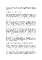 [노동관계전문가][공인노무사][노무사][노동]노동관계전문가(공인노무사)의 특성, 노동관계전문가(공인노무사)의 역할, 노동관계전문가(공인노무사)의 고용현황, 향후 노동관계전문가(공인노무사)의 발전 과제-6