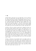 [노무관리][노무][노무관리 역사][노무관리 내용][자본주의]노무관리의 역사, 노무관리의 내용, 노무관리의 자본주의, 노무관리의 감독과 감시체계, 노무관리의 채용, 노무관리의 단체교섭, 노무관리 실패 사례 분석-3