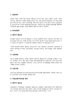 [노무관리][노무][노무관리 역사][노무관리 내용][자본주의]노무관리의 역사, 노무관리의 내용, 노무관리의 자본주의, 노무관리의 감독과 감시체계, 노무관리의 채용, 노무관리의 단체교섭, 노무관리 실패 사례 분석-7