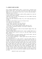 [노무관리][노무][노무관리 역사][노무관리 내용][자본주의]노무관리의 역사, 노무관리의 내용, 노무관리의 자본주의, 노무관리의 감독과 감시체계, 노무관리의 채용, 노무관리의 단체교섭, 노무관리 실패 사례 분석-11