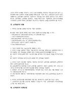 [노무관리][노무][노무관리 역사][노무관리 내용][자본주의]노무관리의 역사, 노무관리의 내용, 노무관리의 자본주의, 노무관리의 감독과 감시체계, 노무관리의 채용, 노무관리의 단체교섭, 노무관리 실패 사례 분석-13