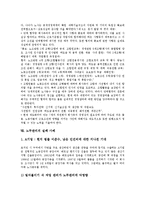 [노무관리][노무][노무관리 역사][노무관리 내용][자본주의]노무관리의 역사, 노무관리의 내용, 노무관리의 자본주의, 노무관리의 감독과 감시체계, 노무관리의 채용, 노무관리의 단체교섭, 노무관리 실패 사례 분석-16