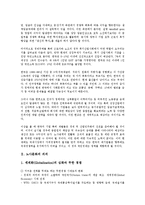 노사문화의 의의, 노사문화의 세계화, 노사문화의 사례1(롯데삼강), 노사문화의 사례2(LG, 엘지), 노사문화의 사례3(Xerox, 후지제록스), 노사문화의 사례4(SK에버텍, 에스케이에버텍), 향후 노사문화의 발전 방안-3